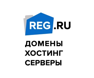 REG RU - Лучший хостинг провайдер в России